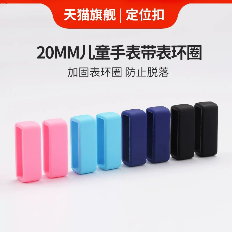 适用于儿童手表表带扣360米兔小寻小天才读书郎配件硅胶活动圈橡胶表圈表扣手表带环圈表带扣氟橡胶20mm通用图片
