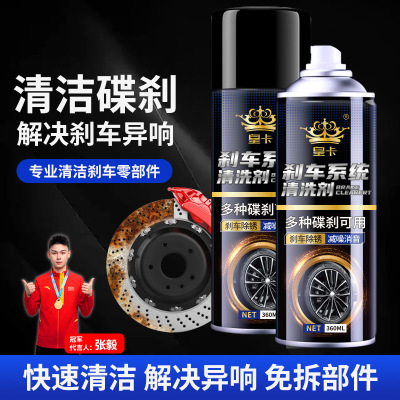 刹车系统清洗剂刹车盘快速除锈刹车卡钳清洁系统保养消除异响FC