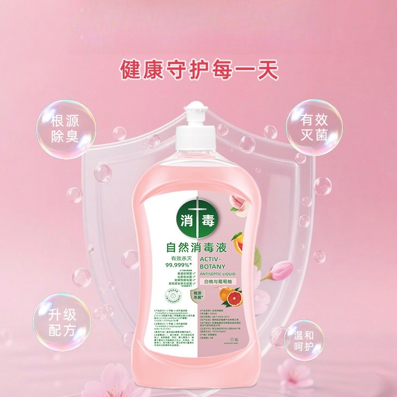 【下单立减50】衣物消毒自然消毒液消毒液内衣裤留香白桃抑菌MD2