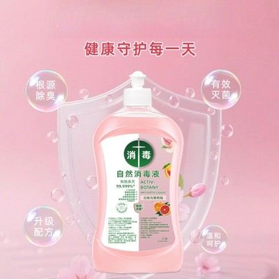 【下单立减50】衣物消毒自然消毒液消毒液内衣裤留香白桃抑菌MD