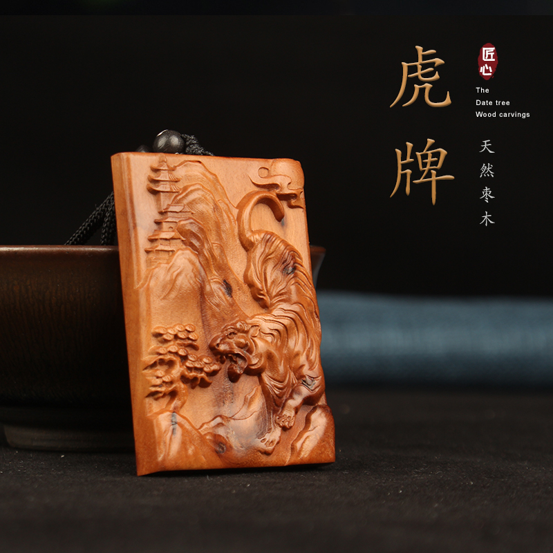 雷击枣木精雕老虎吊坠男女木牌生肖虎项链木质上山虎下山虎牌刻字