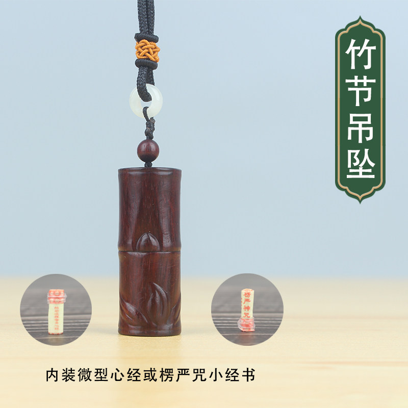 印度小叶紫檀手工雕刻竹节吊坠微型经书楞严咒心经吉祥平安符挂件