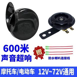 电动车喇叭12v48v60v三轮车喇叭电瓶车通用超响自行车摩托车嗽叭
