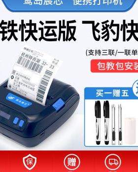 新品鹭岛宸芯PP805快递员印表机可携式驿站热敏取件码标签小型品