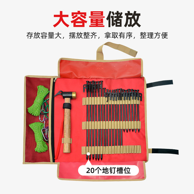 新品户外露营帐篷地钉收纳包天幕配件固定营钉锤子风绳工具整理工
