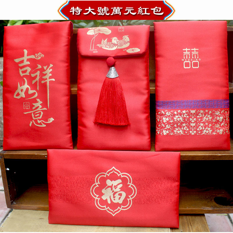 新款创意万元大号红包利是封婚礼婚庆用品布艺丝绣喜字千元红包袋
