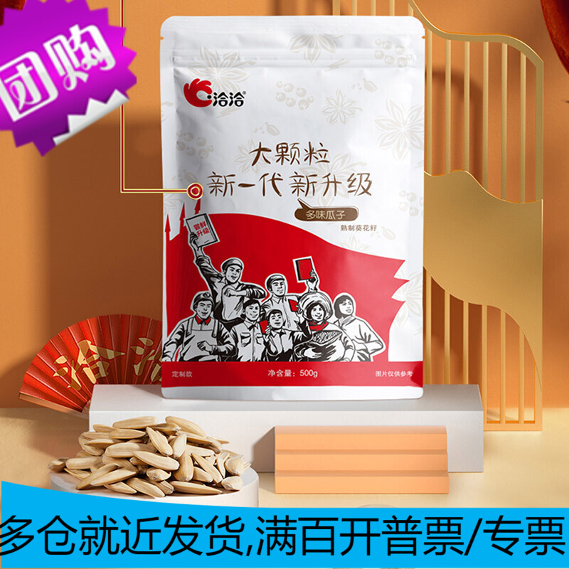 洽洽多味瓜子500g*1袋每日坚果葵花籽网红宿舍零食特产炒货