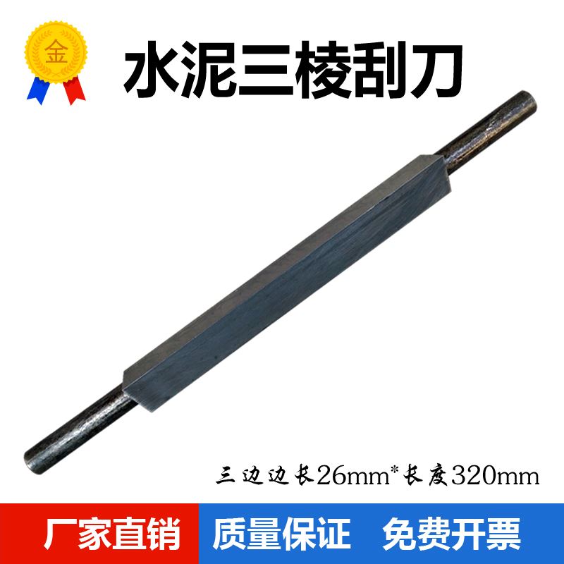 。优质浙江产 全钢特制 26*20mm水泥刮刀
