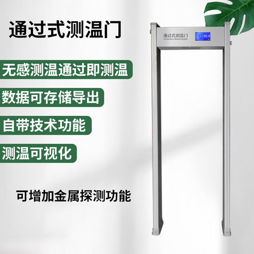 新品自动检测金属门u测温门通道热成像通过式测定制