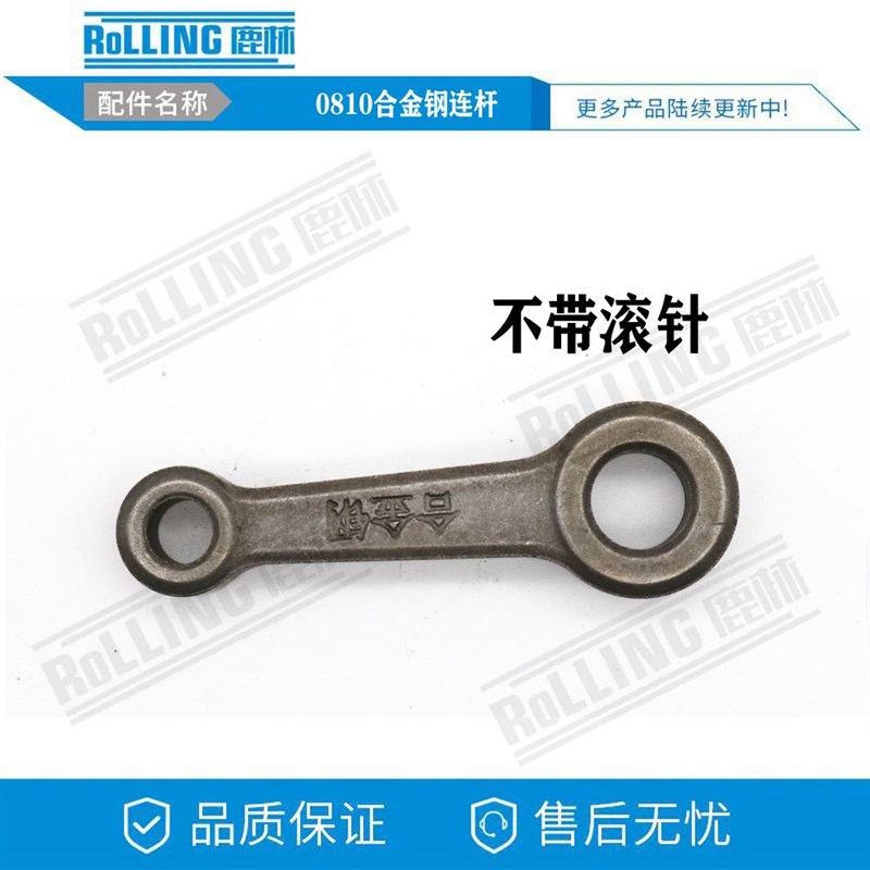 。鹿林电动工具配件 0810电镐连杆0840电镐曲轴连杆合金钢连杆065