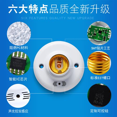 声光控开关灯座楼道光感应延时开关家用灯座自动声控螺口E27灯座