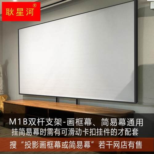 幕布支架投影机画框幕布简易幕布专用壁挂可移动免打孔80-150寸