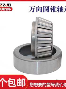 。万向品质圆锥滚子轴承108 109 110 111 112 11114