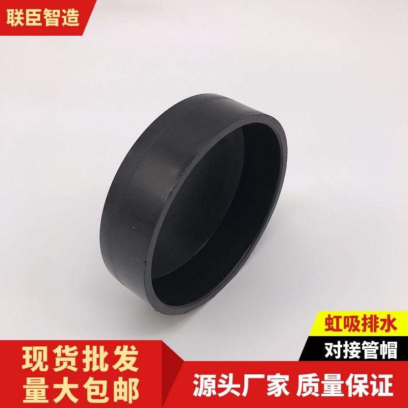 160hdpe同层虹吸排水管帽63雨水管堵帽75阻流塞90管塞50管件热熔1
