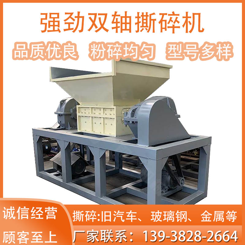 新品大型汽车轮胎机头料撕碎机旧金属废铝破碎机800型挡风玻璃粉