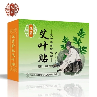 艾灸贴艾草贴艾叶贴肩颈膝盖腰腿膏药贴艾艾贴风寒贴 100贴