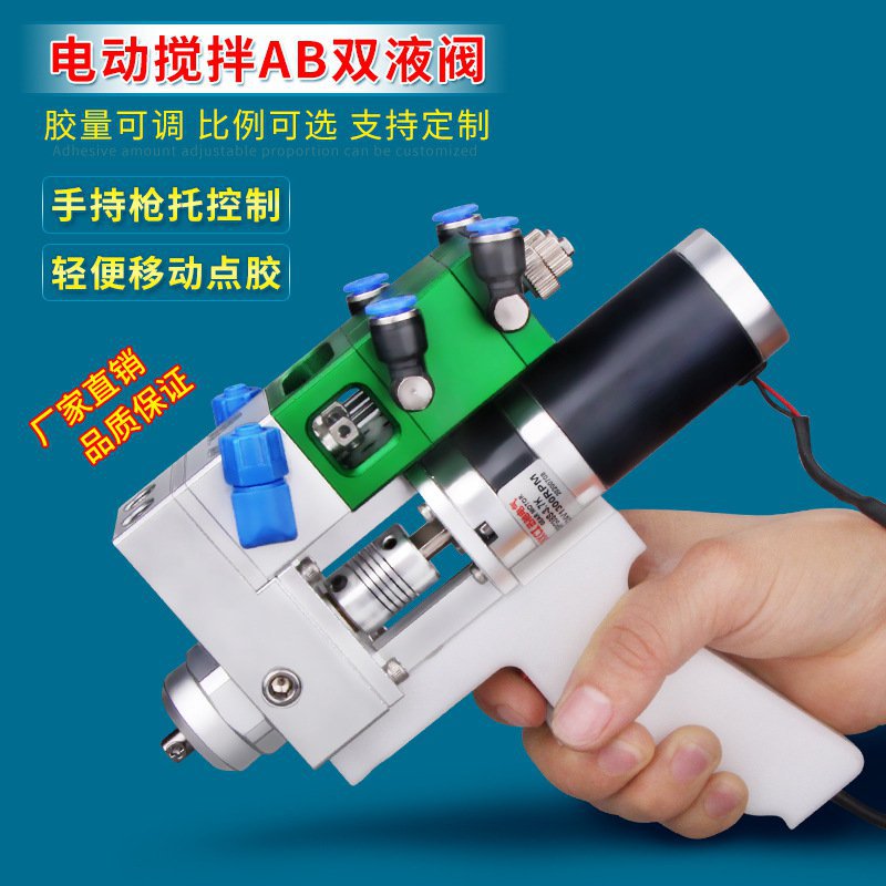 126手持式电动搅拌双液点胶阀ab胶水动态灌胶阀带回吸胶量可调