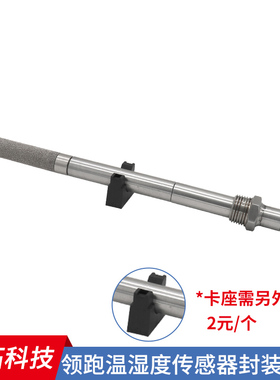 温湿度探头传感器模块高温烤烟灵敏防水防尘SHT20SHT30金属保护壳