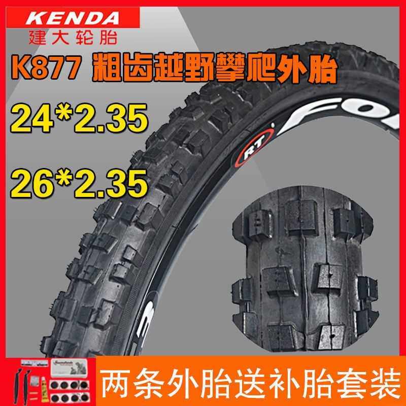 24寸26寸2.35轮胎山地/越野/速降/攀爬自行车外胎K887里外带