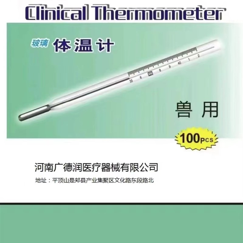 玻璃水银体温计兽用体温肛表体温表猪用温度计体温计兽表天沐康宁