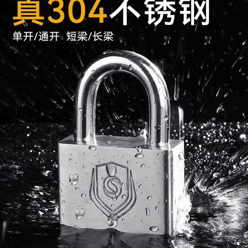 304不锈钢挂锁户外钥匙锁防水防锈通开独立锁仓库防撬大门锁防剪