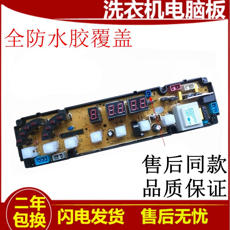 中日全自动洗衣机电脑版XQB70-728G/878/298GS/868GF/888GD主板一