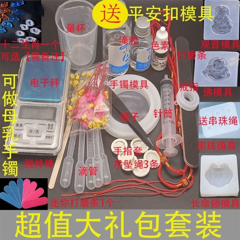 母乳手镯母乳纪念品自制diy材料包滴胶手镯平安扣亲子断奶纪念品