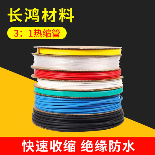热缩管彩色电缆护套3倍收缩管热缩套管绝缘阻燃耐高压高温防水