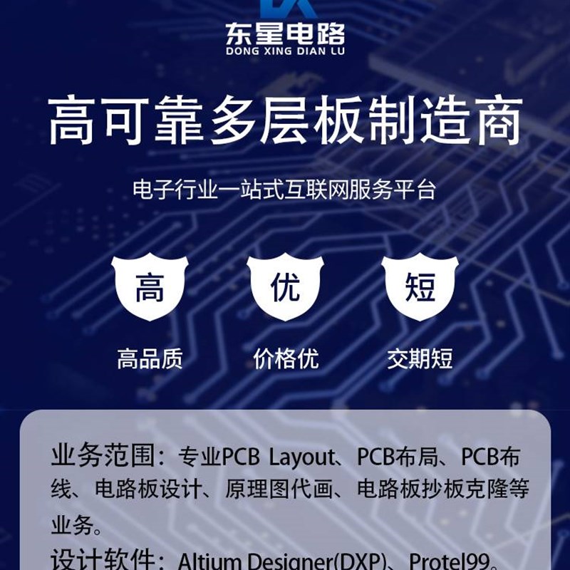 电路板复制PCB抄板BOM元器件清单 反推原理图设计打样制板贴片