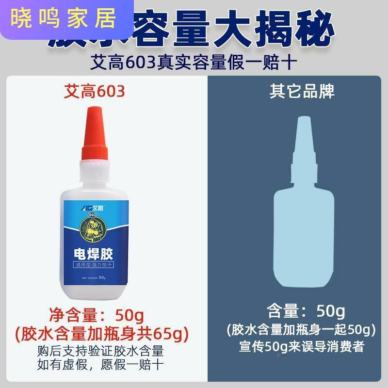 1/艾高603电焊胶水粘金属塑料陶瓷木头玻璃铁压克力专用401透明速