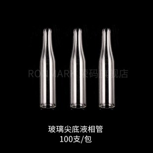 塑料 玻璃 样品管液相管 进样瓶内插管 色谱瓶套管 内衬管