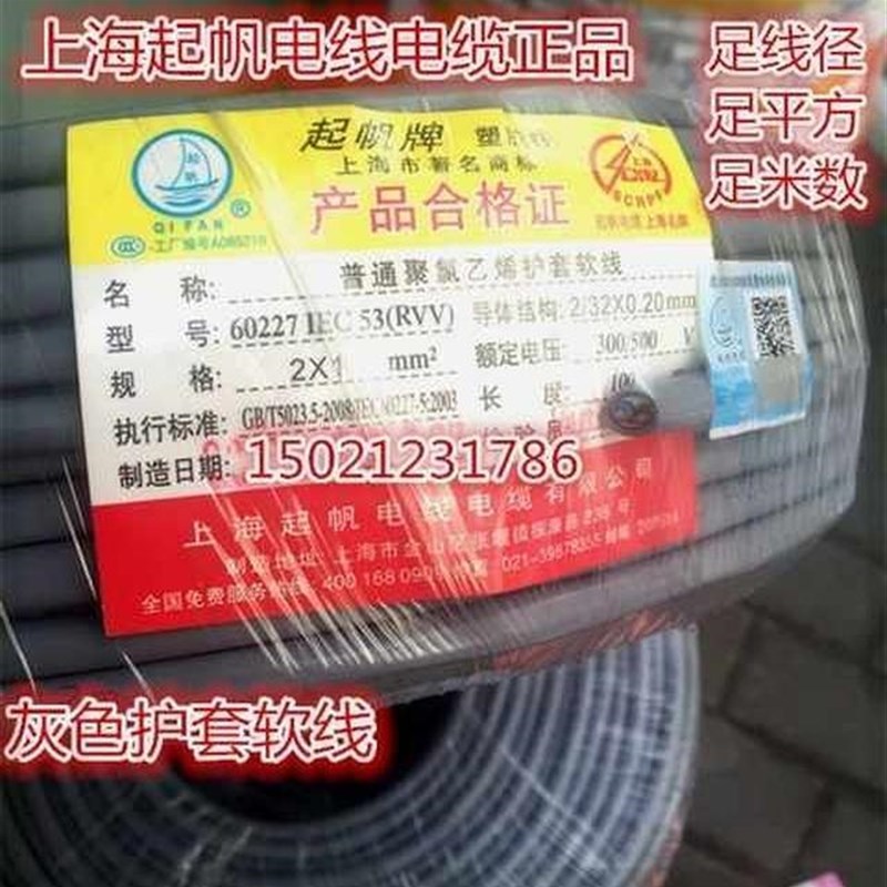 起帆电线RVV2*1多股软护套线二芯灰色电源软线RVV2芯X1平方