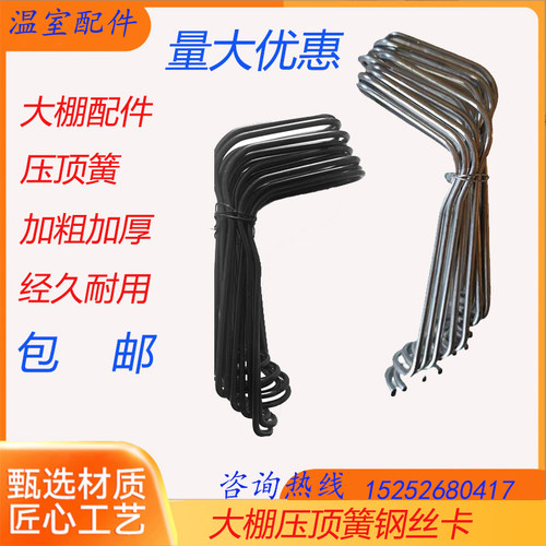 大棚配件压顶簧 热镀锌钢丝夹 钢管卡扣 黑色压顶簧卡子 包邮