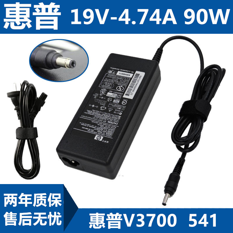 新惠普充电器V3700 HP541笔记型电脑是配接器19v474A子弹头电源品