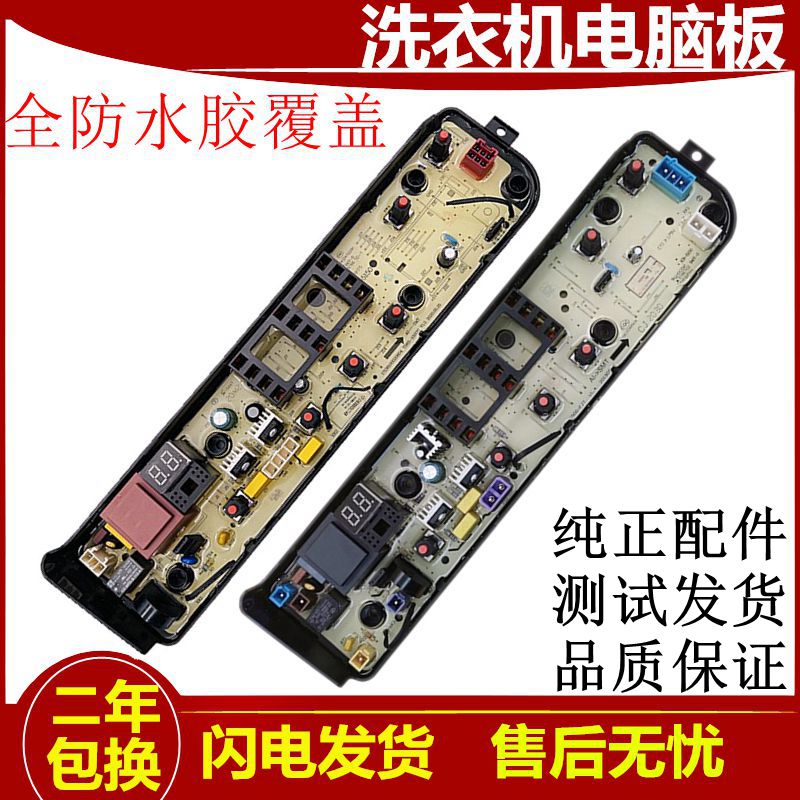 华凌全自动洗衣机电脑版HB80-C1H HB100-C1H主板新电路板线路板一