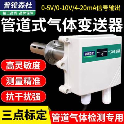 新品新品l管气体道检测仪模拟氧气氨气一化碳二氧化碳感测器甲醛