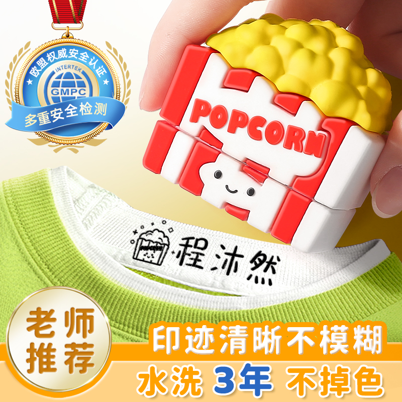 幼儿园名字印章儿童姓名印章卡通防水不掉色宝宝入园准备用品