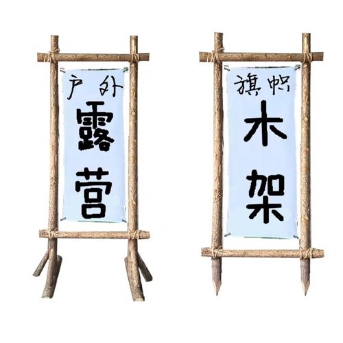 户外露营木架子旗帜布架定制