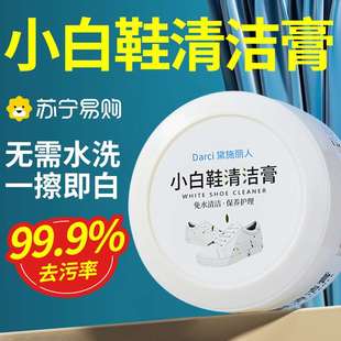 小白鞋 子专用神器清洁剂479 清洁膏去污增白去黄氧化清洗剂刷擦鞋
