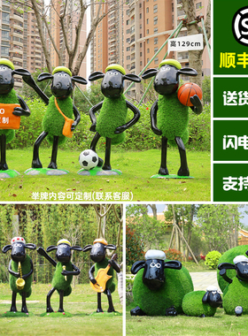 玻璃钢雕塑户外动物幼儿园草皮肖恩装饰草坪花园林景观卡通羊摆件