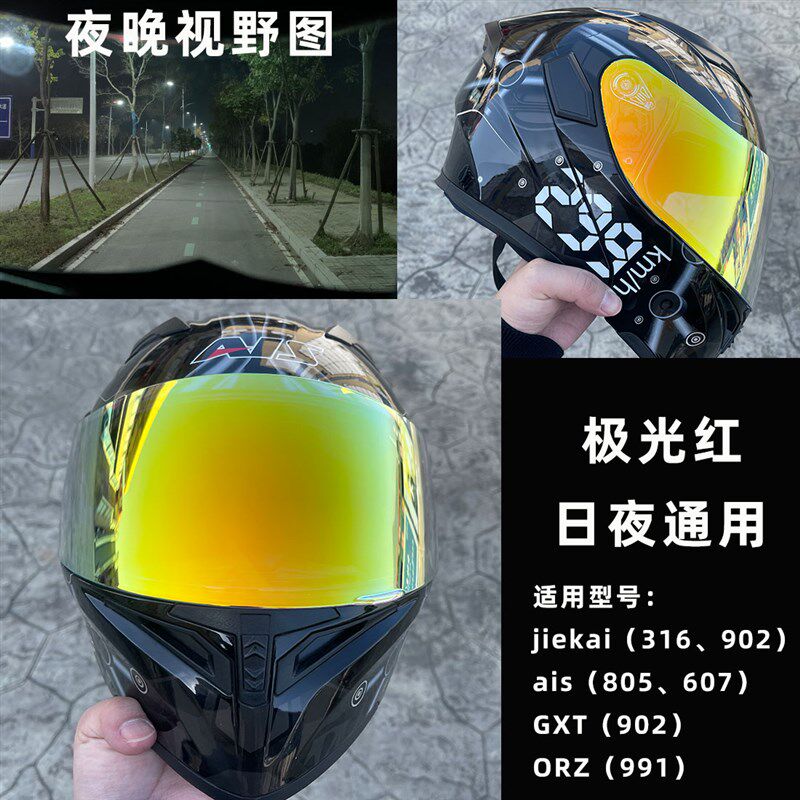 艾狮 捷凯头盔揭面盔幻彩镜片面罩 GXT ORZ  316 902 805 607