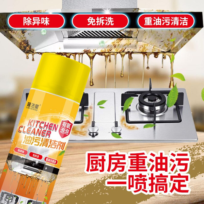 蓝洁星油烟机清洗剂厨房油污清洁剂泡沫清洁剂去重油污净厨房抽油