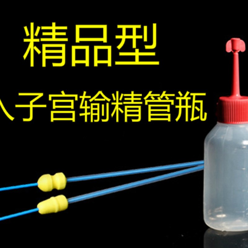 深入子宫输精管瓶一次性输精管 猪用输精管人工授精输精管 瓶套装
