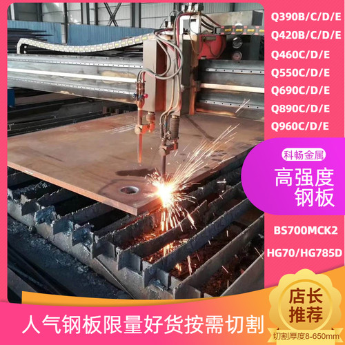 Q420B中厚板特厚板Q460 Q460C钢板切割Q690 Q690D铁板下料HG785D