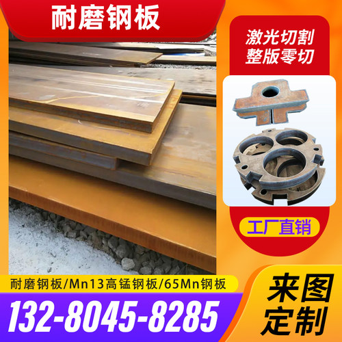 5 10mm厚nm400nm500耐磨钢板mn13耐磨板65高锰钢板mn13高锰耐磨板