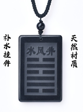 水风井五行补水挂件天然黑曜石吊坠原石雕刻男女生项链坠定制直销