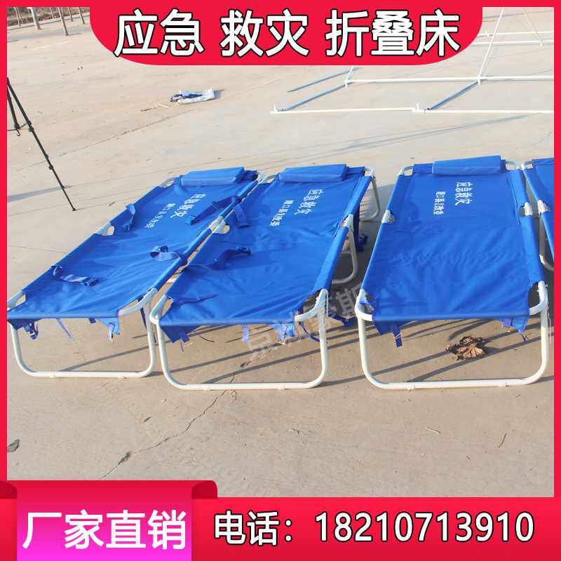 民政应急救灾床折叠床救灾专用行军床钢吹塑床两折床隔离防疫用