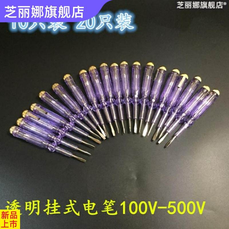 验电笔电工专用验验电笔家用电工笔氖管电工工具接触线路检测试验