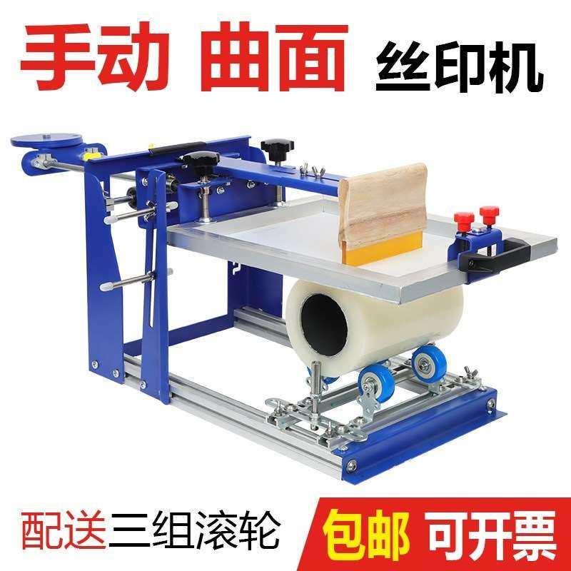 印刷印花丝印机圆印机小型杯子手动圆瓶印刷机丝网b印台手工曲面