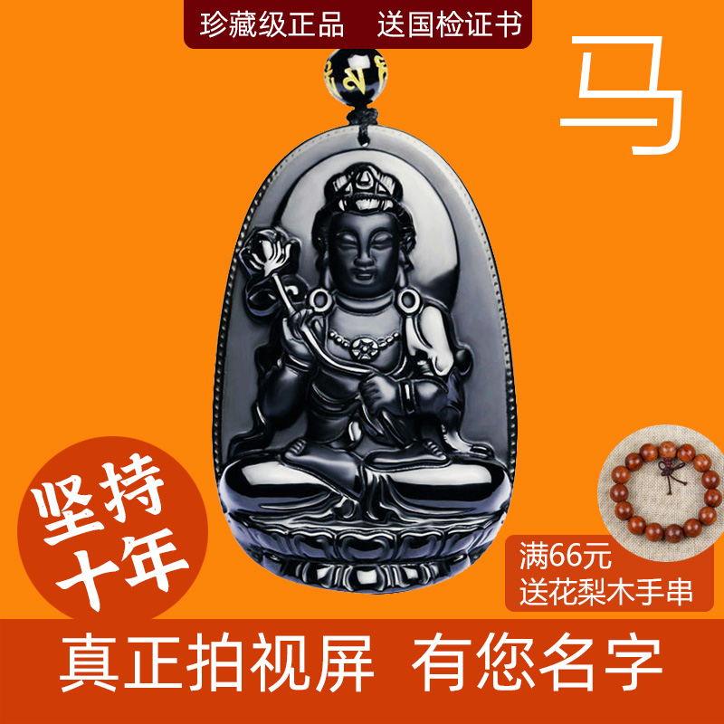 天然黑曜石本命佛吊坠大势至菩萨属马生肖守护神楞严咒银项链男女
